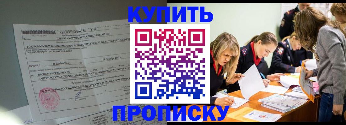 купить прописку в Кабардино-Балкарии