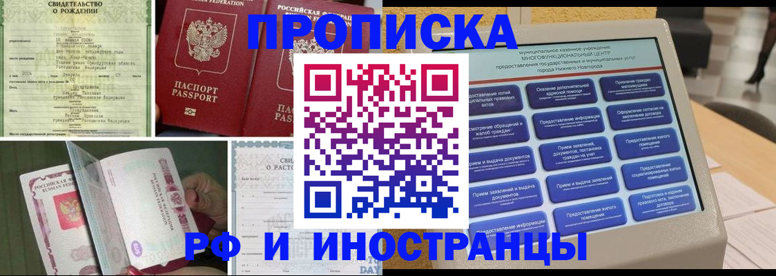 прописка от собственника в Кабардино-Балкарии