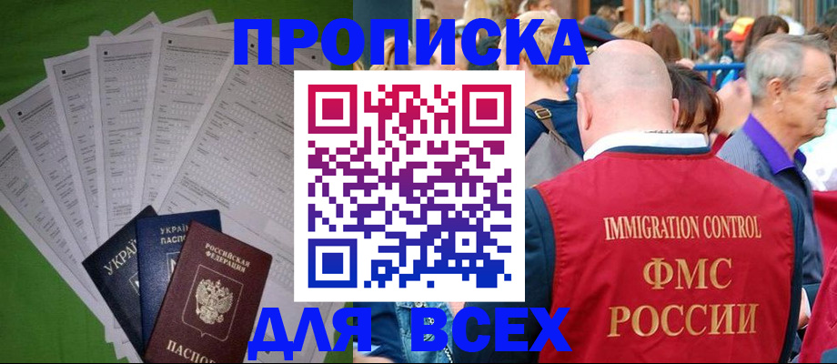 прописка законно в Кабардино-Балкарии