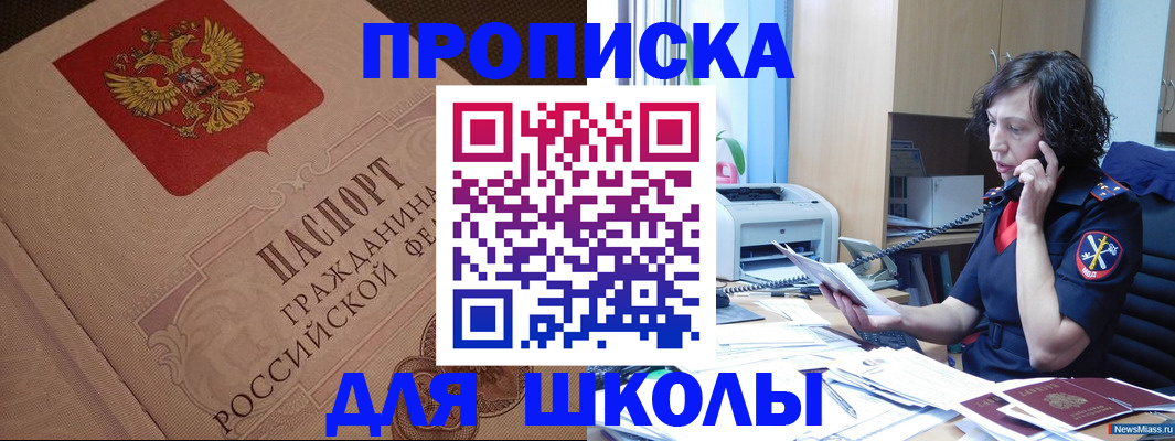 прописка ребенка в Кабардино-Балкарии